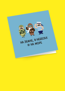 Открытки Funny Socks: Открытка На земле, в небесах и на море