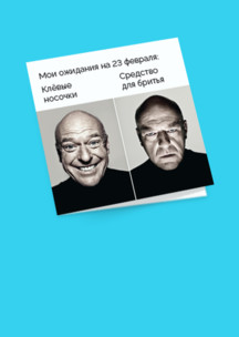 Носки к 23 февраля JNRB: Открытка Клевые носочки