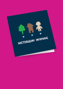 Мастеру JNRB: Открытка Сын, дом, дерево